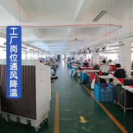 蒸发式冷风机 KT-1B-H3 工厂岗位通风降温 