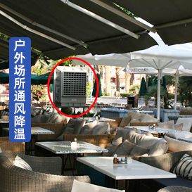 大型工业冷风机KT-16LM 户外休闲场所通风降温