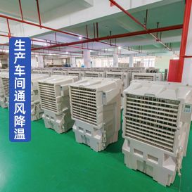 移动冷风机KT-1B-H6 工厂车间通风降温